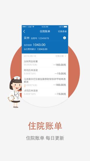 瓦房店市中心医院截图2