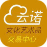 云诺艺术品