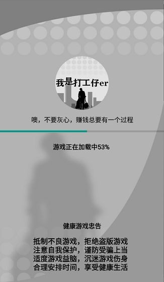 我只是个打工仔截图2