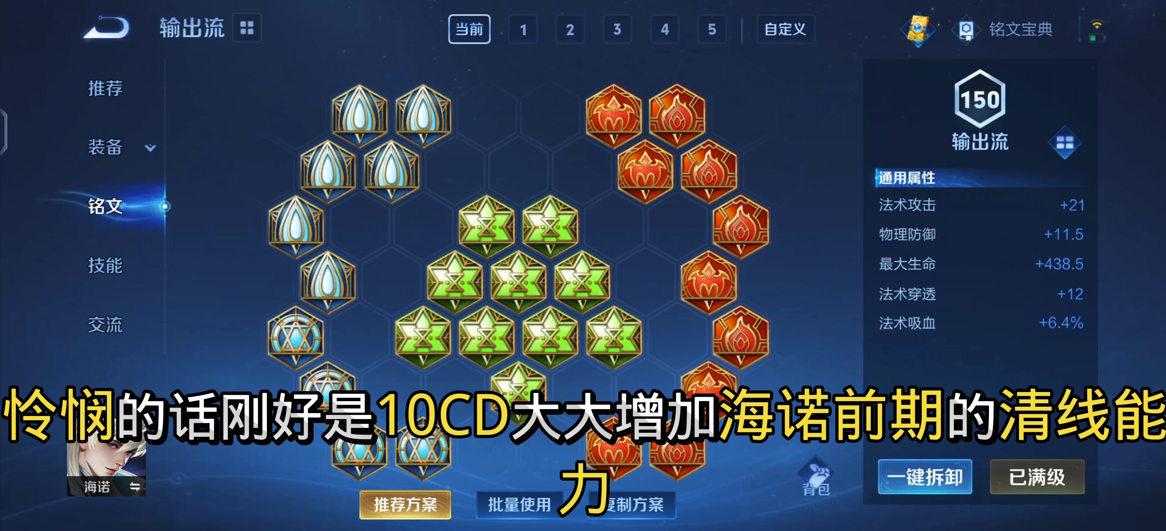 王者荣耀海诺边路近战出装铭文如何搭配