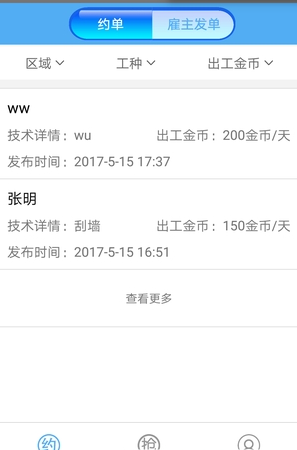 散工联盟下载_散工联盟苹果版下载-0