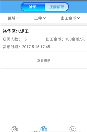 散工联盟下载_散工联盟苹果版下载-2