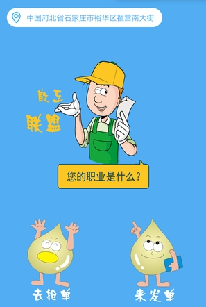 散工联盟下载_散工联盟苹果版下载-1