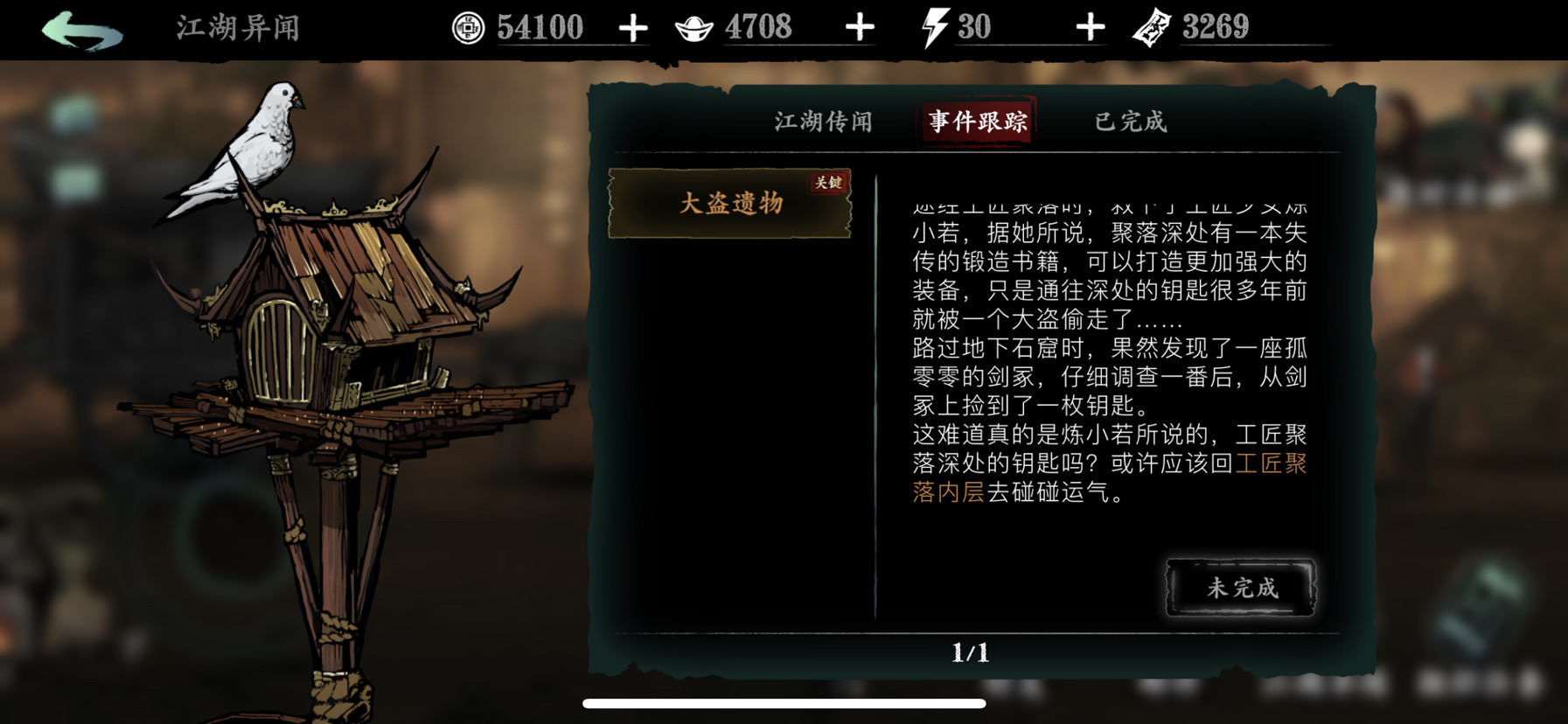 影之刃3的工匠钥匙怎么获取