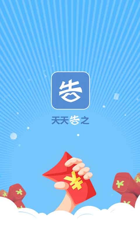天天告之截图3