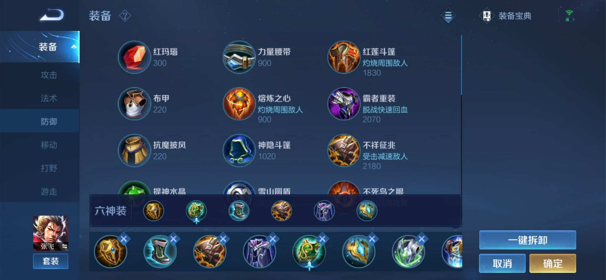 王者荣耀张飞最强出装是什么 王者荣耀张飞最强出装是什么