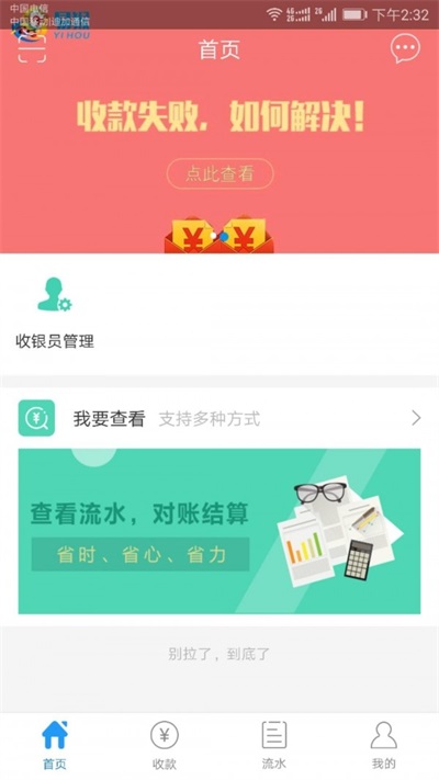易猴收银台-01