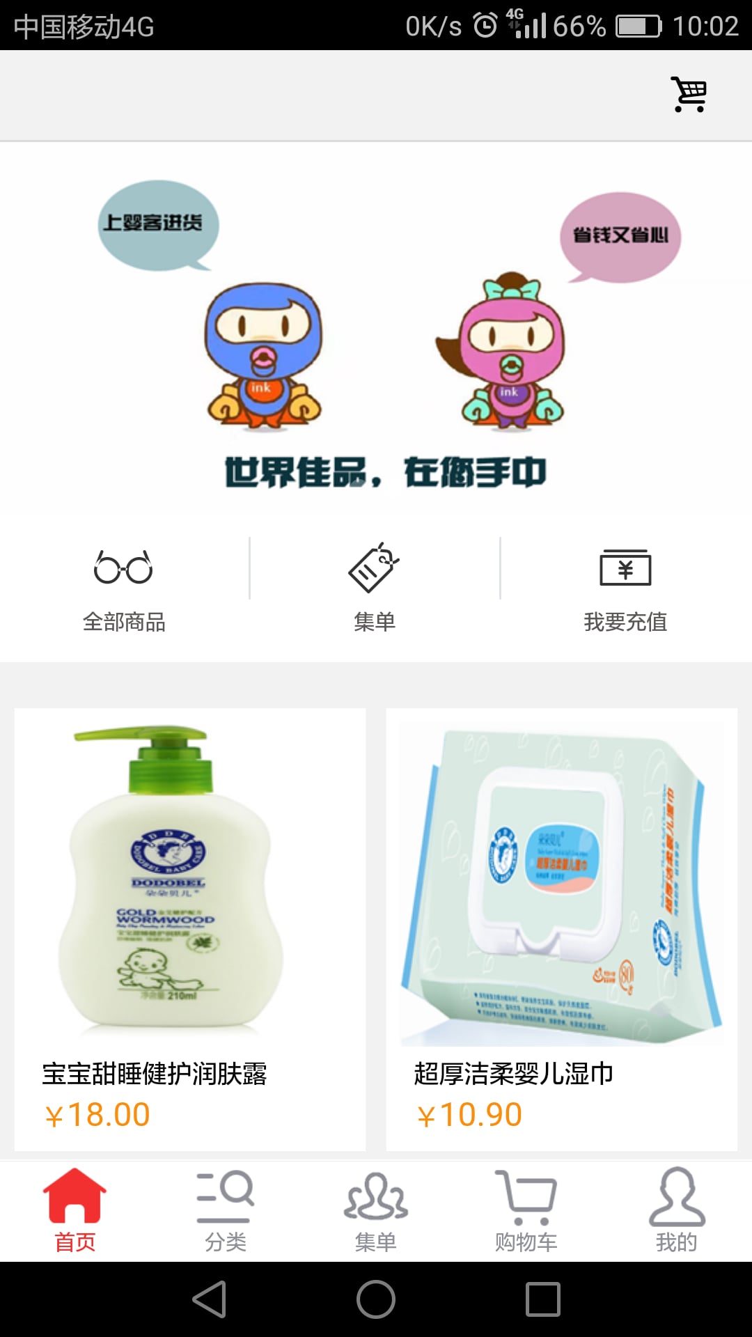 婴客b2b截图4