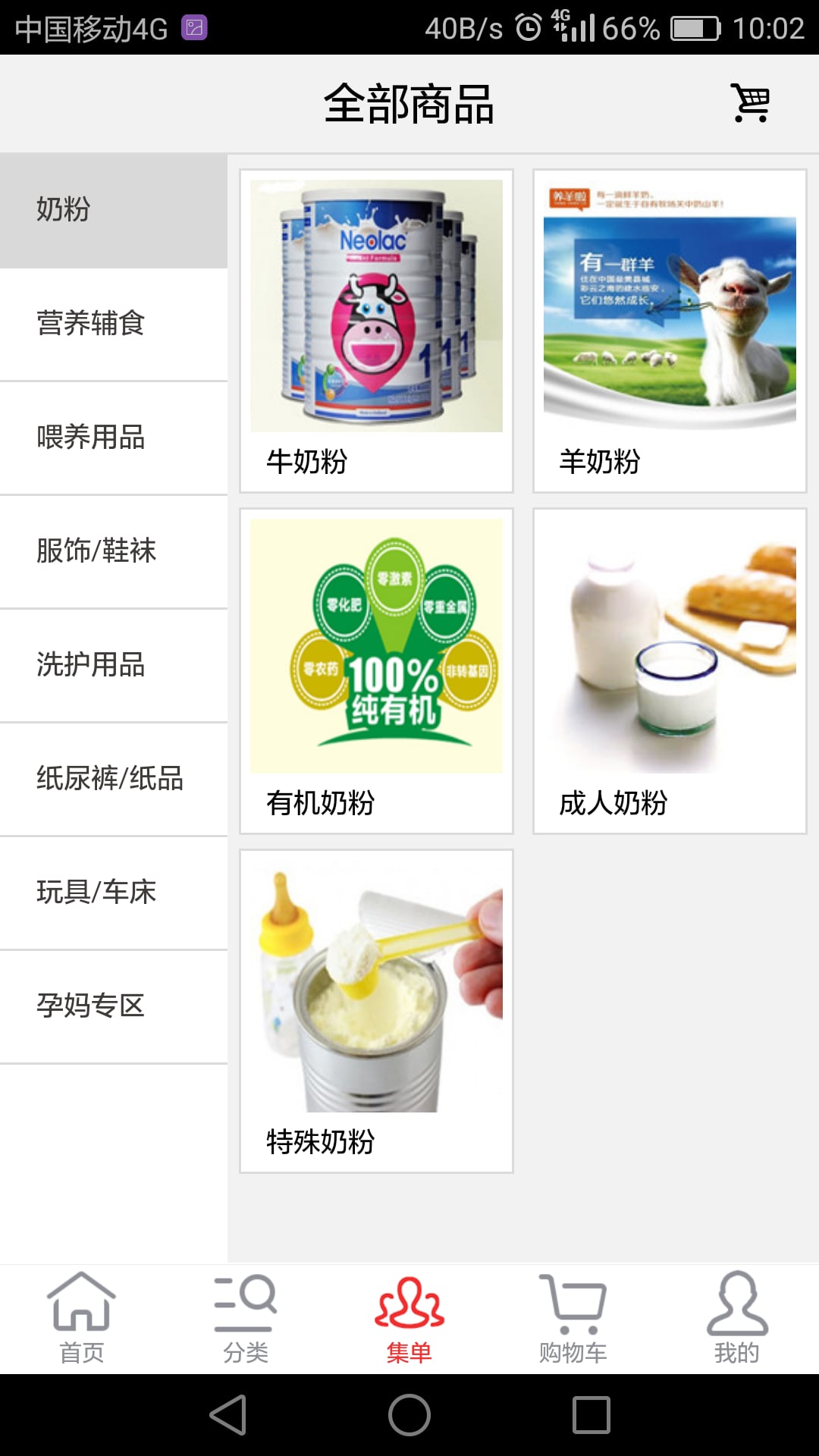 婴客b2b截图3