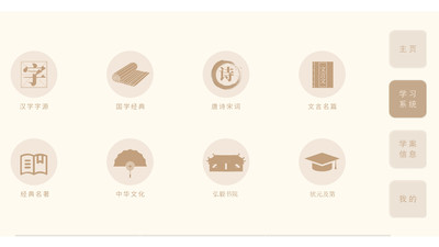 轻松学国文截图1