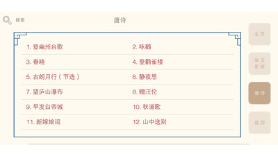 轻松学国文截图2