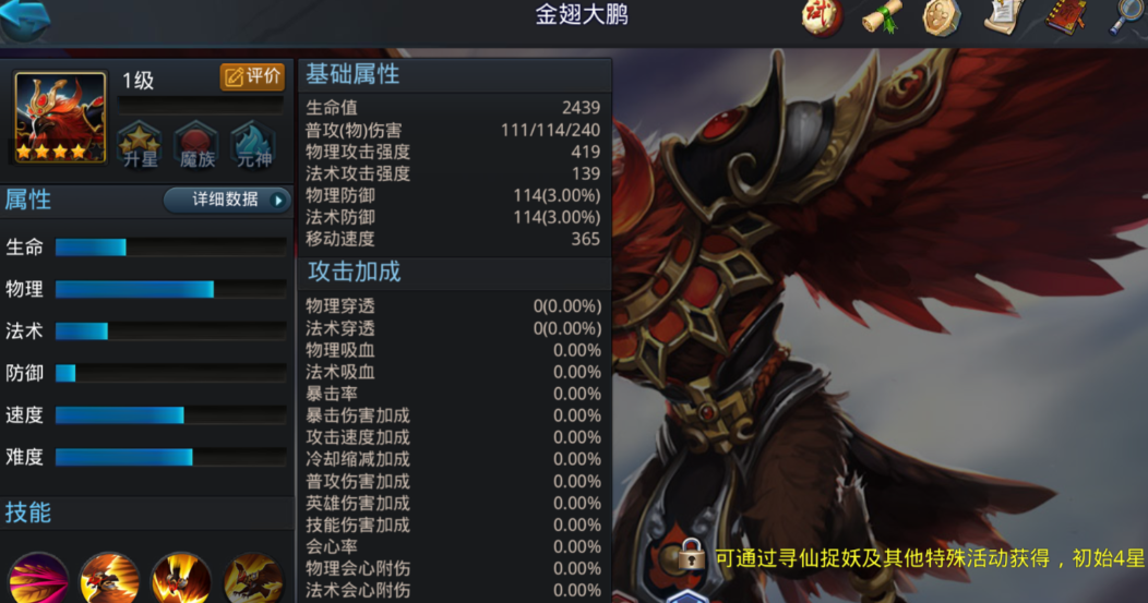 乱斗西游2金翅大鹏技能是什么