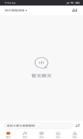 小索音箱下载_小索音箱ios版下载-0