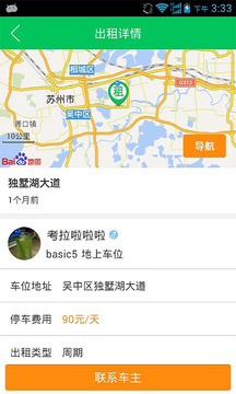 错时停车下载_错时停车手机版下载-0