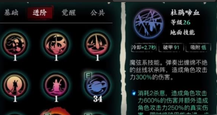 影之刃3魔弦高输出技能怎么搭配
