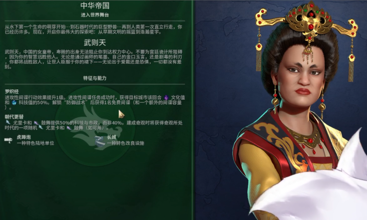 文明6怎么解锁武则天