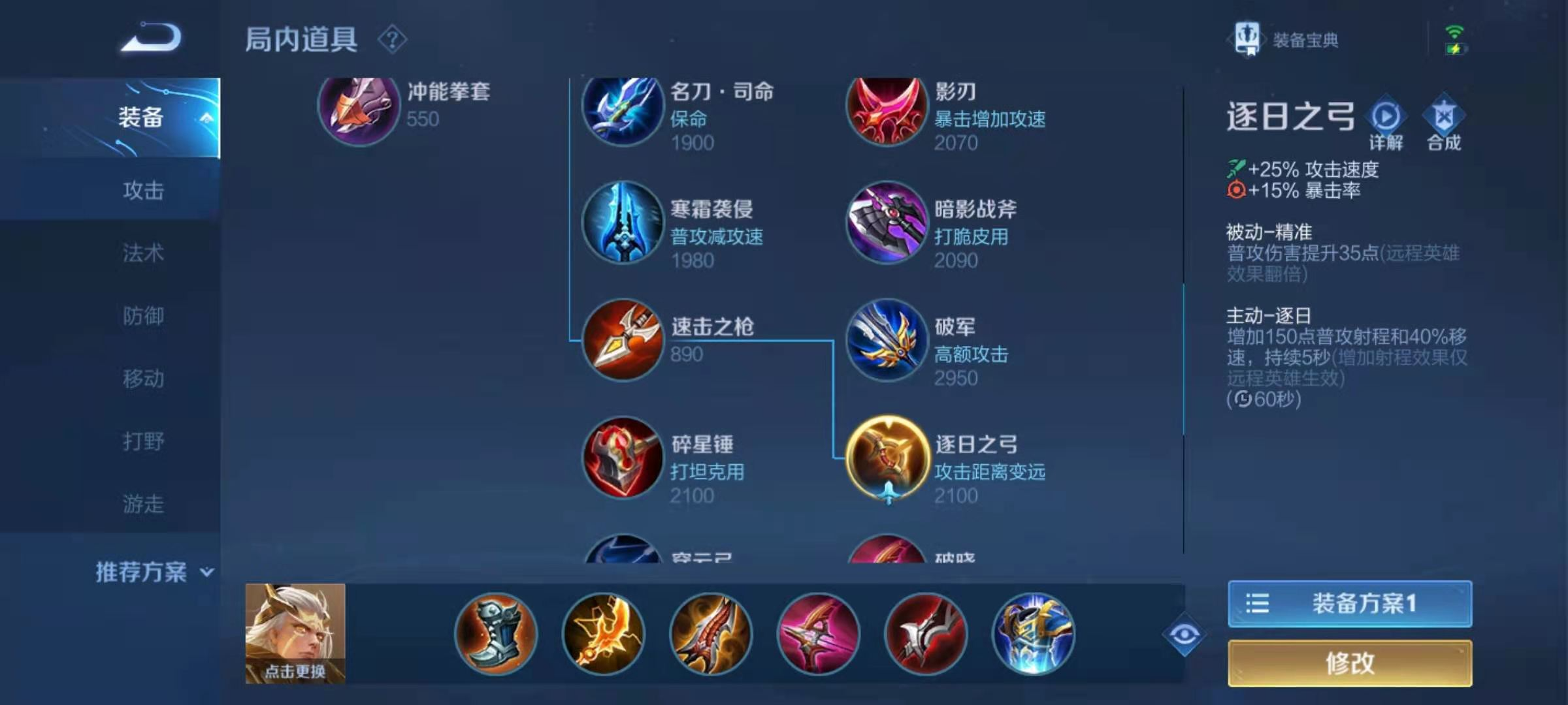王者荣耀后羿最强出装怎么做