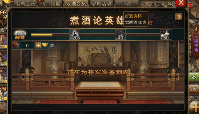 攻城掠地怎么存酒