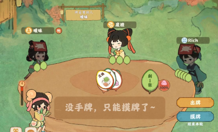 桃源深处有人家萝卜牌桌怎么获得