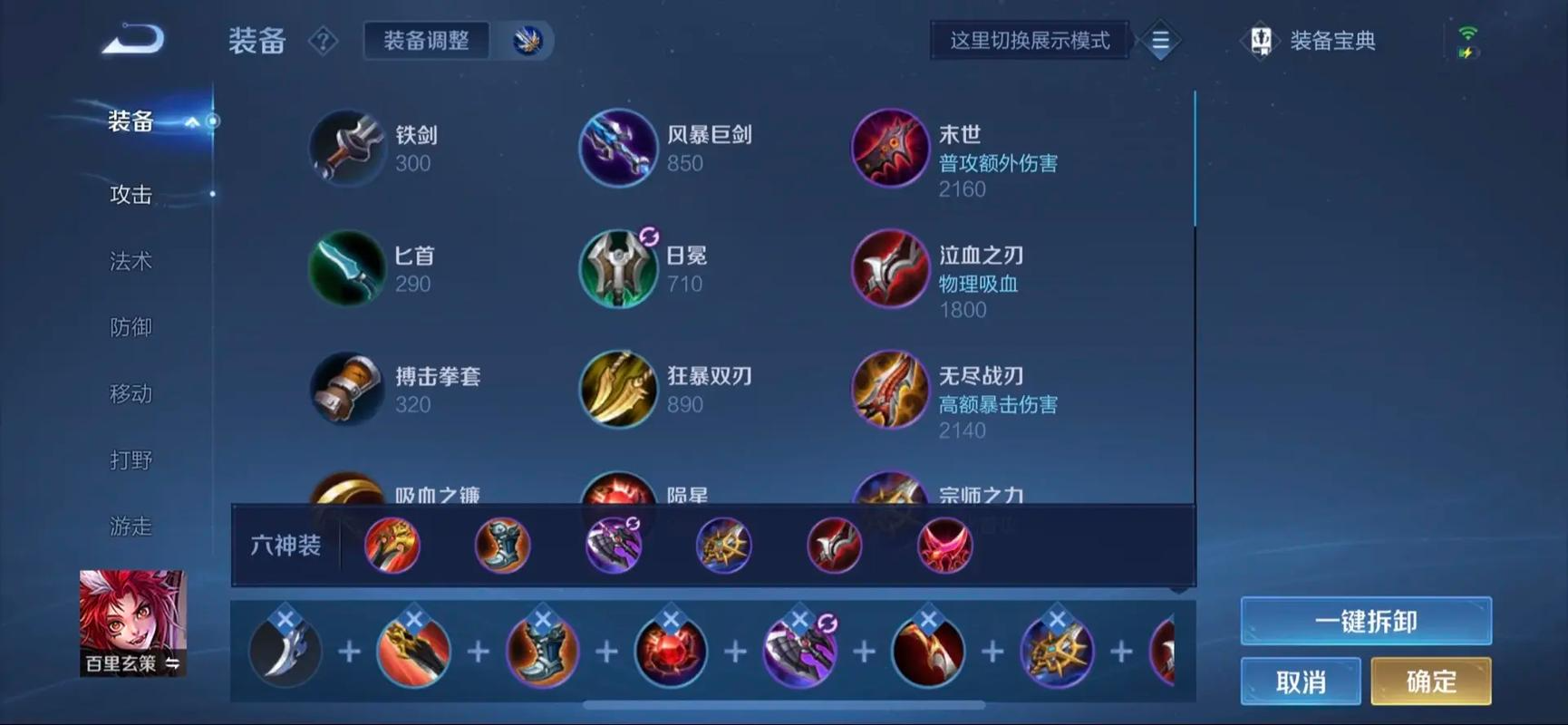 王者荣耀玄策日常出装和铭文怎么搭配
