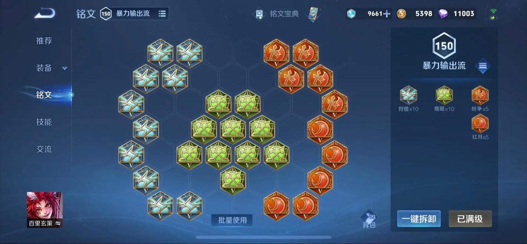 王者荣耀玄策日常出装和铭文怎么搭配