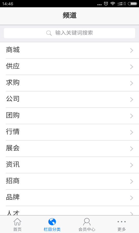 有机农产品产业商城截图1