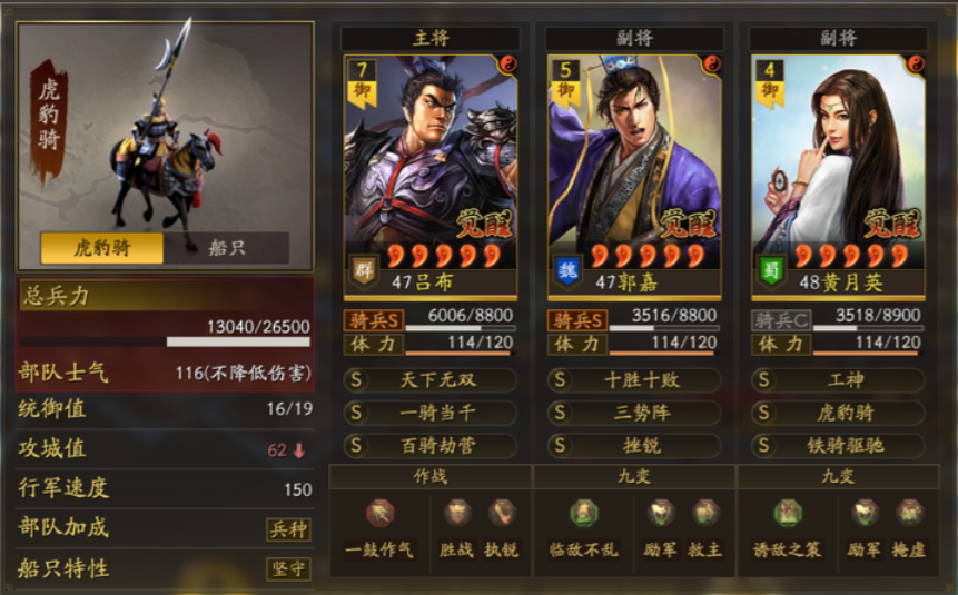 三国志战略版吕布开荒带什么