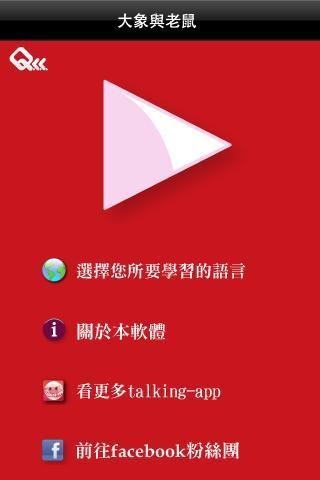 大象与老鼠听故事学下载_大象与老鼠听故事学苹果版下载-0