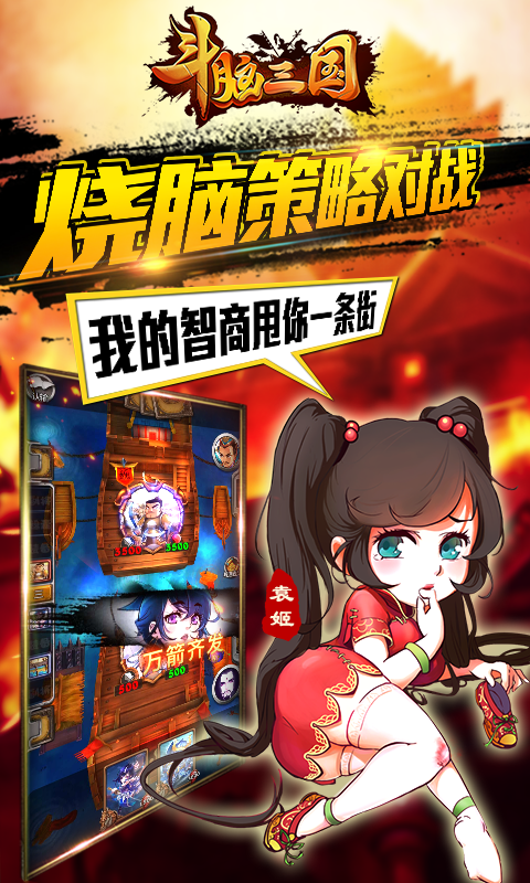 斗脑三国360版截图2