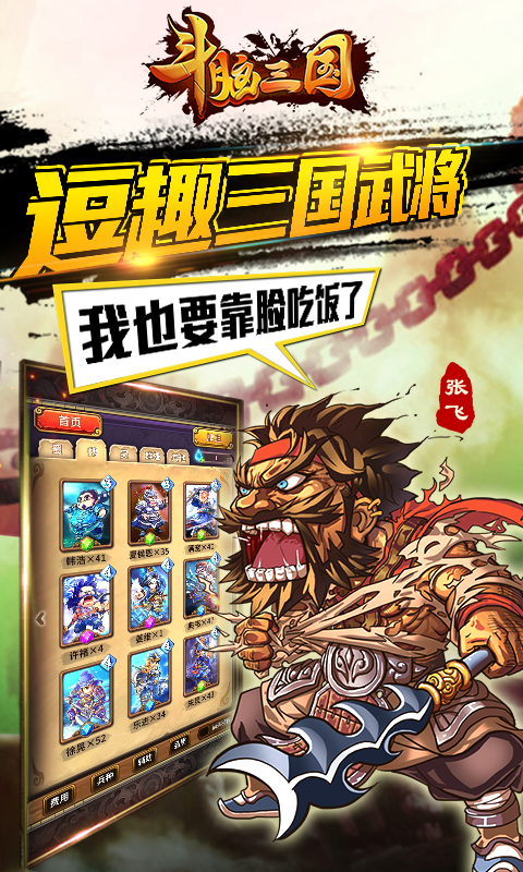 斗脑三国360版截图1