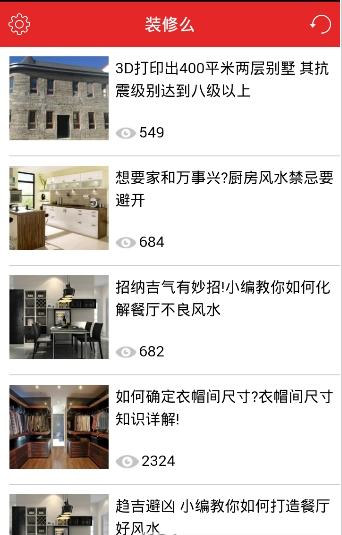 装修么截图2