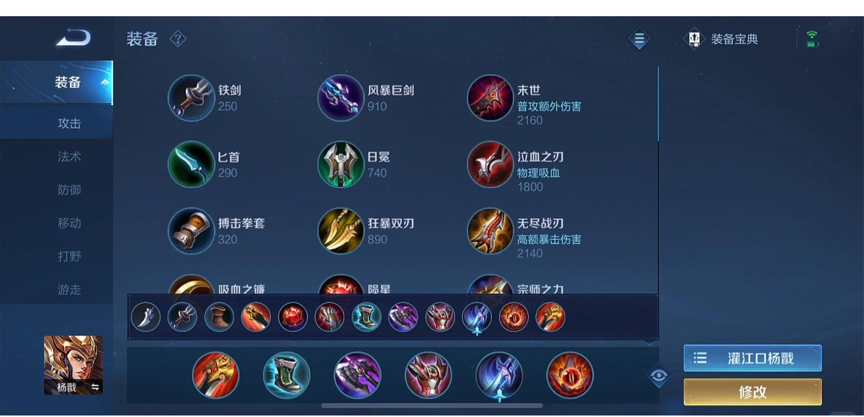 王者荣耀杨戬对李信怎么出装