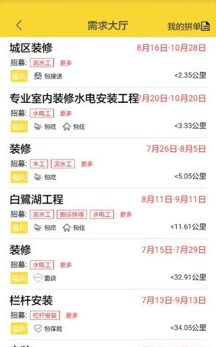 中国工匠下载_中国工匠ios版下载-2
