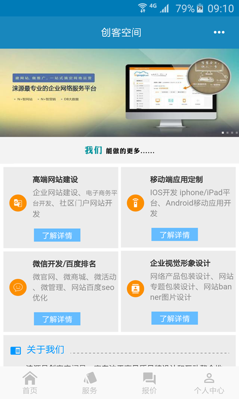 涞源创客空间截图3