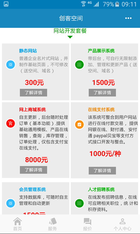 涞源创客空间截图1