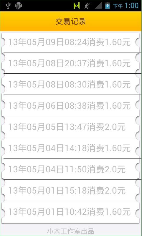 小木公交截图1