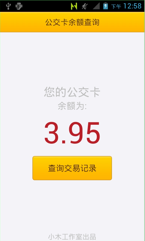 小木公交截图2