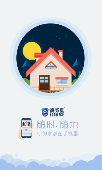lwscam镭威视监控软件下载-2
