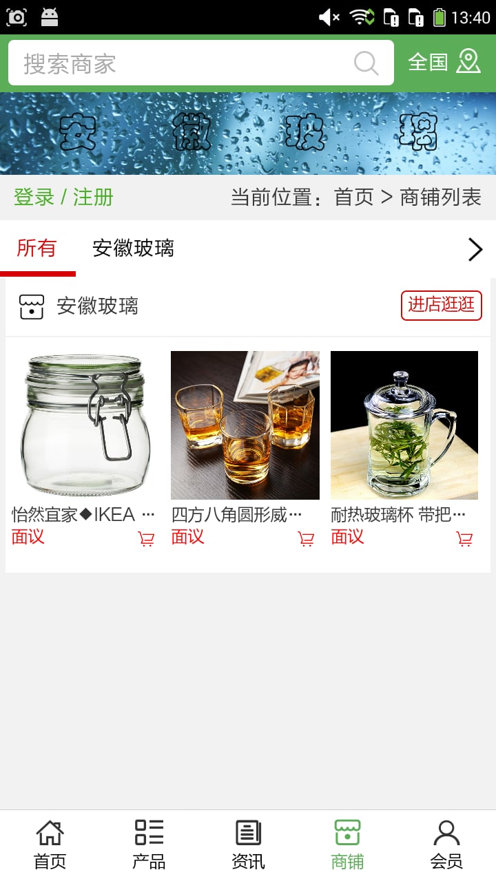 安徽玻璃截图4