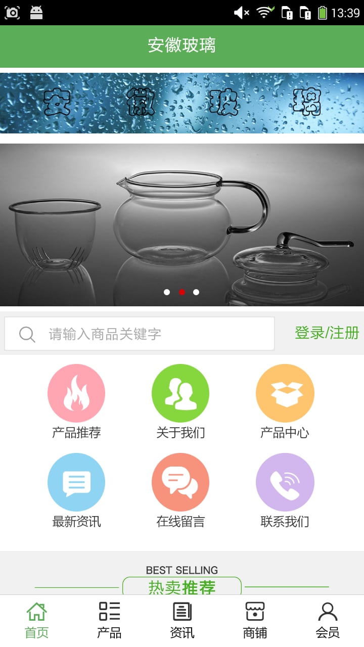 安徽玻璃截图1