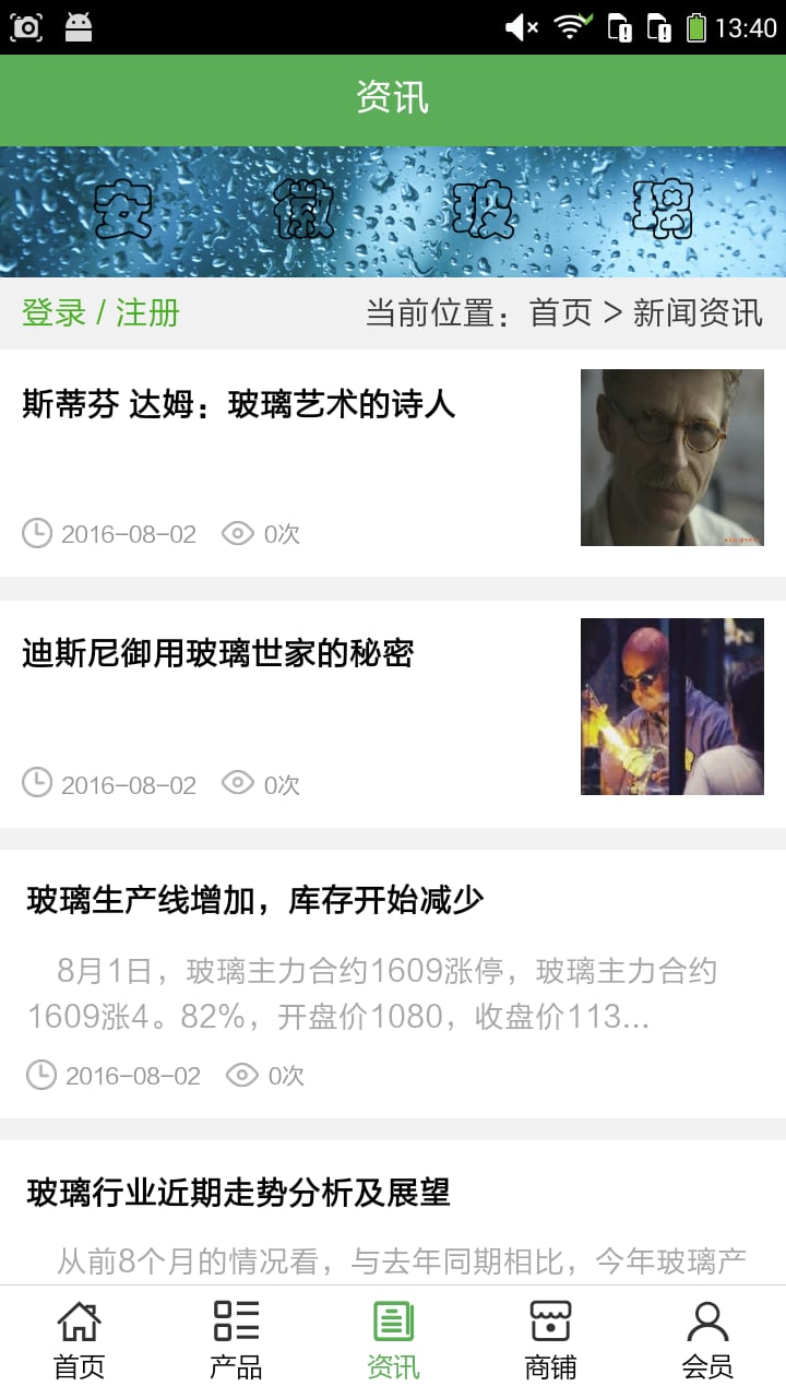 安徽玻璃截图3