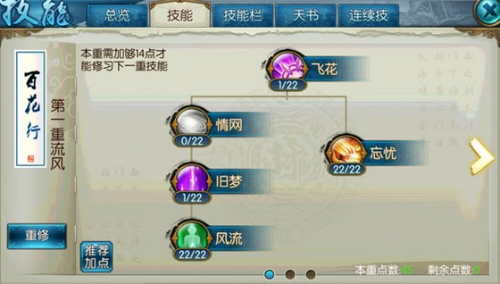诛仙手游合欢刷野技能加点是什么