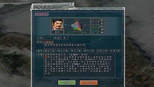 三国志11血色衣冠截图1