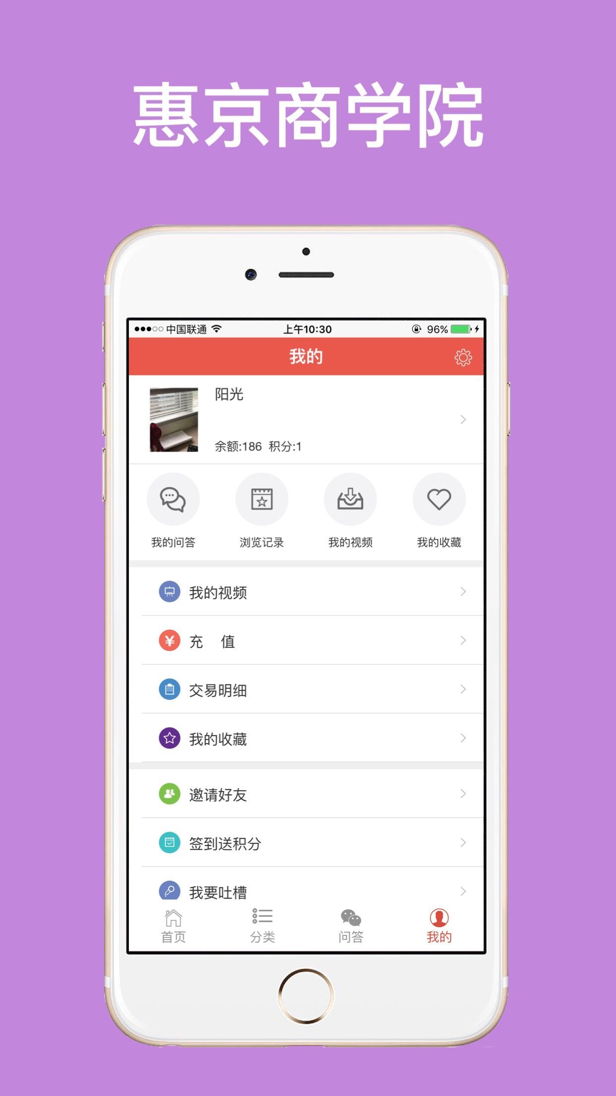 惠京商学院下载_惠京商学院官方版下载-1