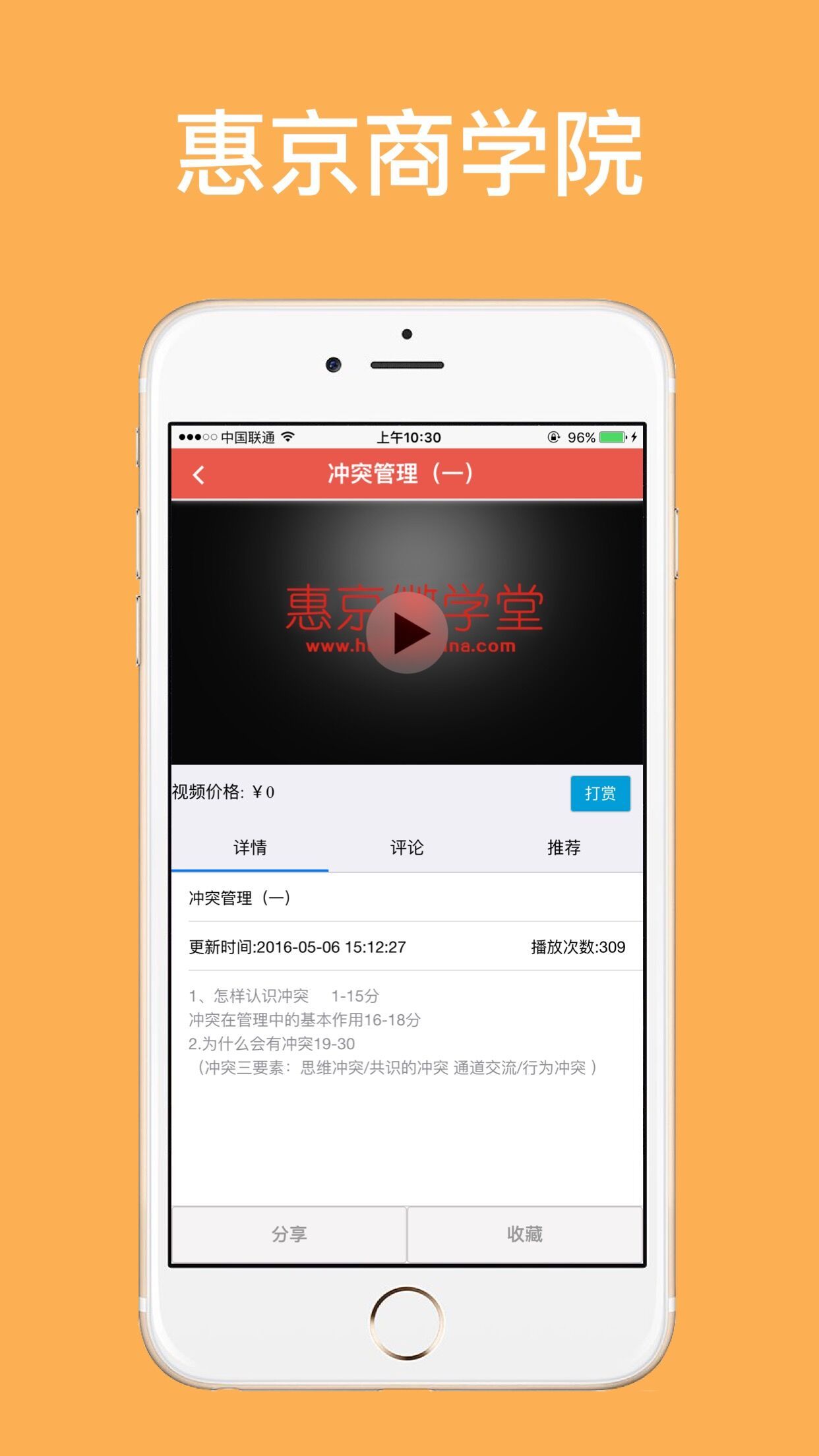 惠京商学院下载_惠京商学院官方版下载-3