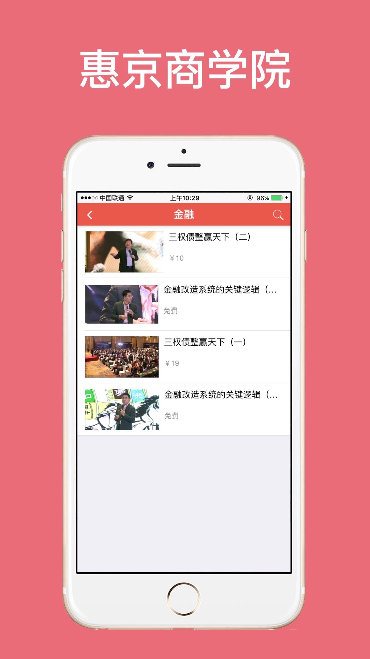 惠京商学院下载_惠京商学院官方版下载-0