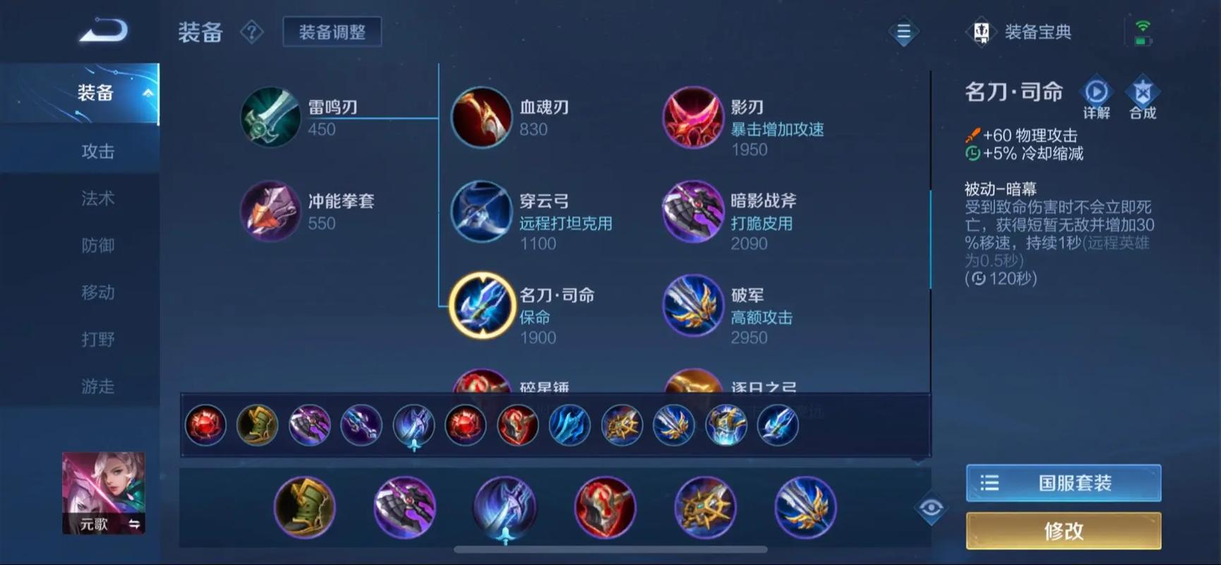王者荣耀元歌最强出装铭文是什么