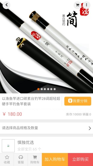 慎独优选截图1