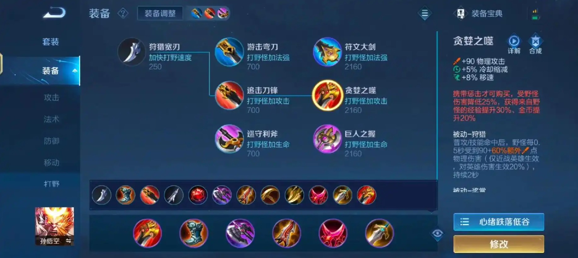 王者荣耀猴子的万爆铭文和出装是什么