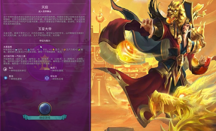 文明6玉皇大帝怎么用